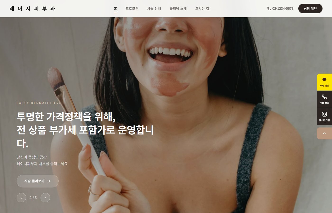 싹피부과 강남점
